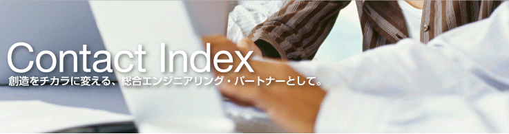 お問い合わせ