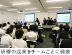 2ヵ月間の研修の成果をチームごとに発表