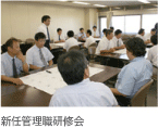 新任管理職研修会