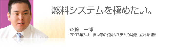 斉藤一博