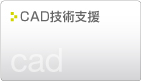 CADライセンス