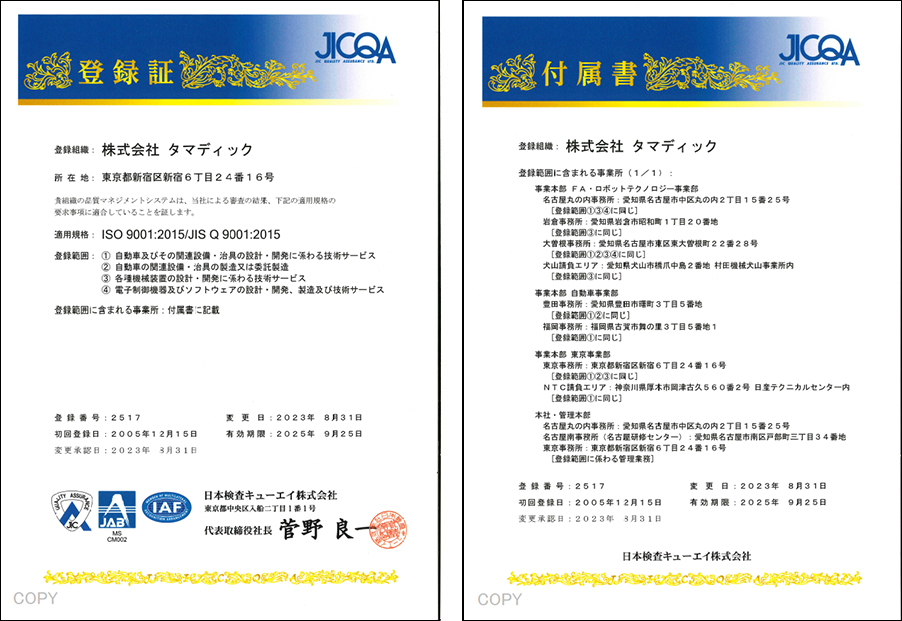 ISO 9001 登録証