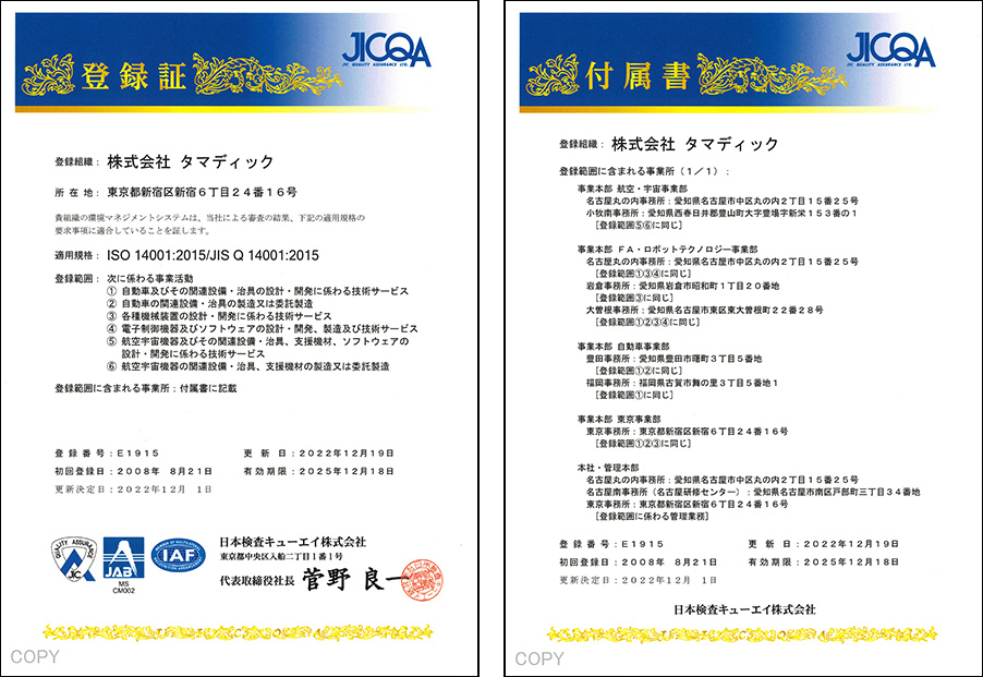 ISO 14001 登録証