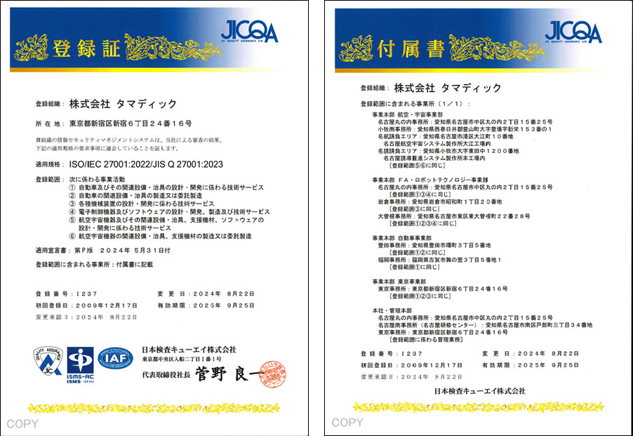 ISO/IEC 27001 登録証