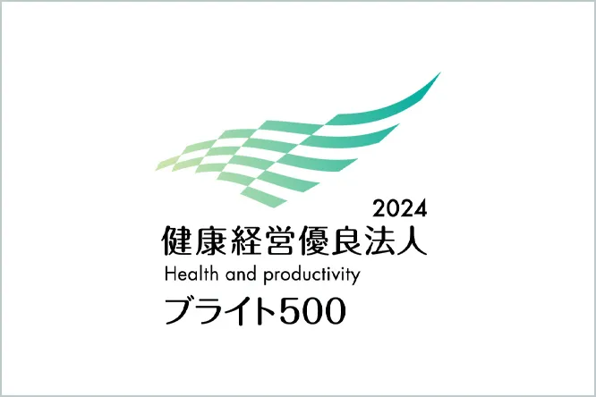 2024健康経営優良法人 Health and productivity ブライト500