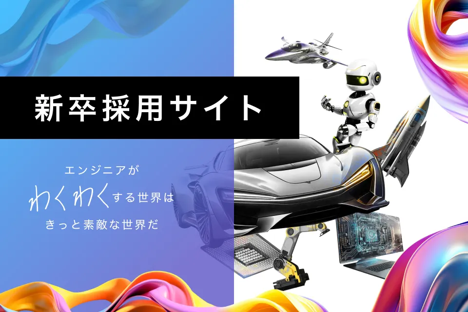 タマディック 新卒採用ホームページ