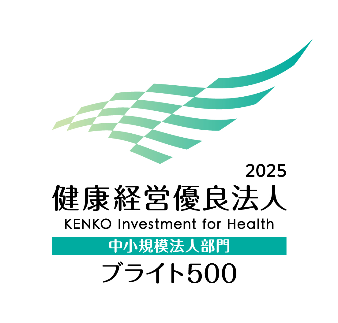 2025健康経営優良法人 Health and productivity ブライト500