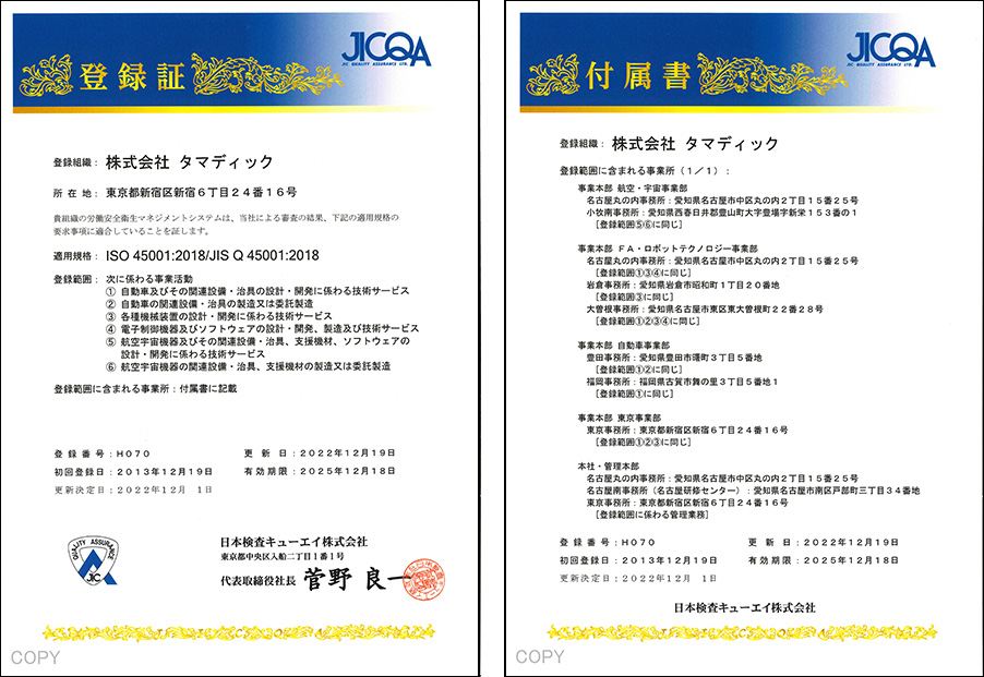 ISO 45001 登録証