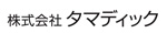 株式会社タマディック