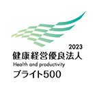 健康経営優良法人2022（中小規模法人部門）～ブライト500～