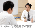 エルダーによる教育