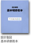 設計製図