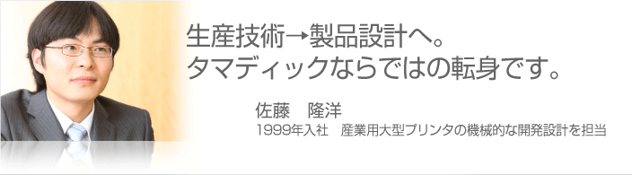 佐藤隆洋